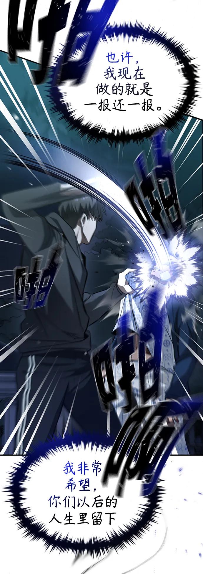 恶之复仇 - [第11话] 一报还一报 - 第45张图