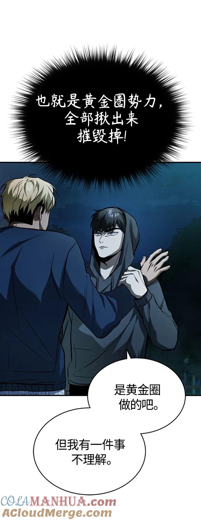 恶之复仇 - [第11话] 一报还一报 - 第28张图