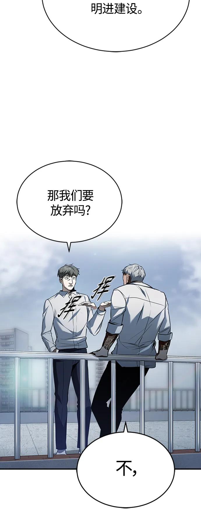 恶之复仇 - [第11话] 一报还一报 - 第66张图