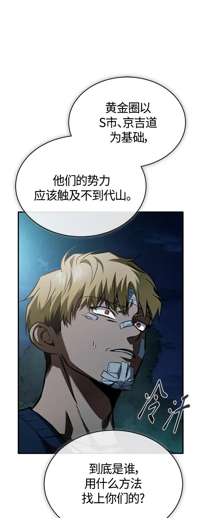 恶之复仇 - [第11话] 一报还一报 - 第29张图