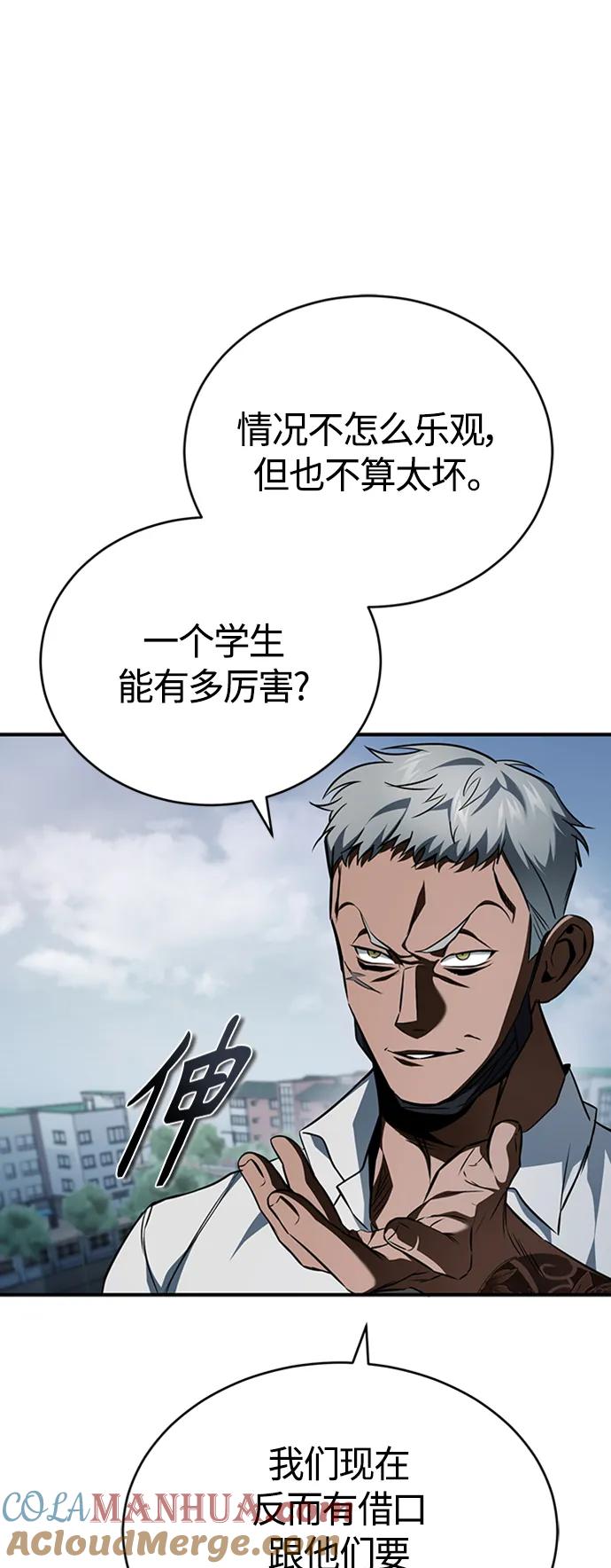 恶之复仇 - [第11话] 一报还一报 - 第67张图