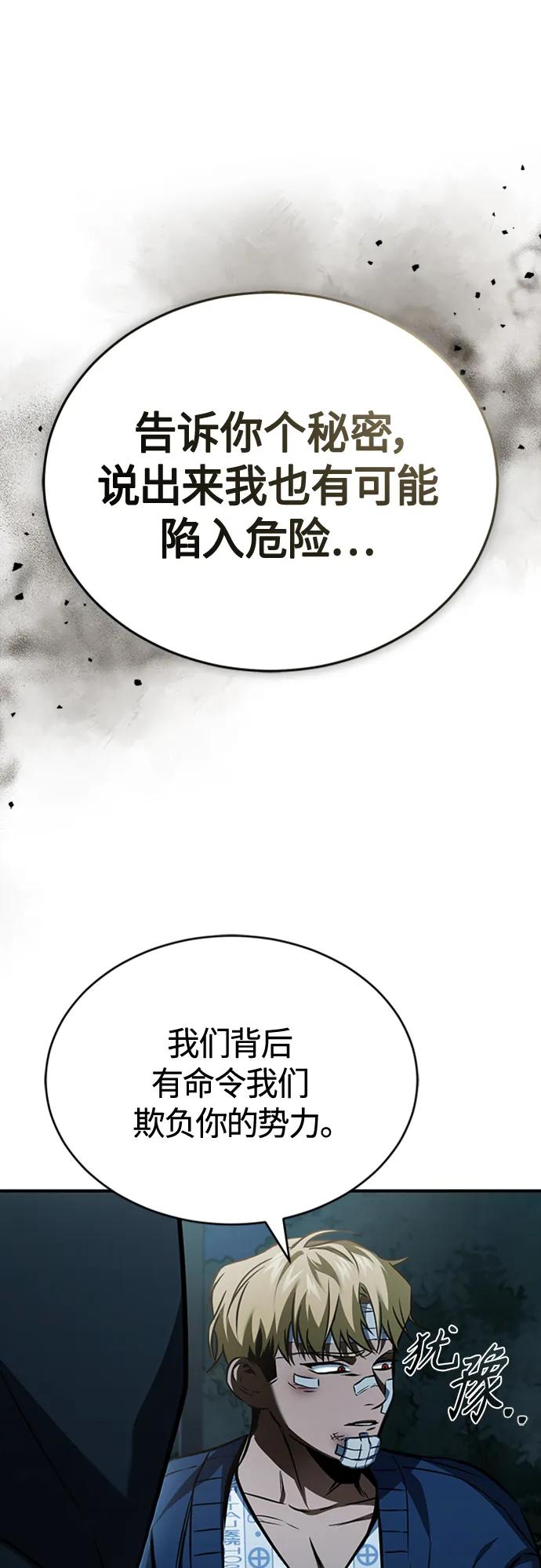 恶之复仇 - [第11话] 一报还一报 - 第14张图