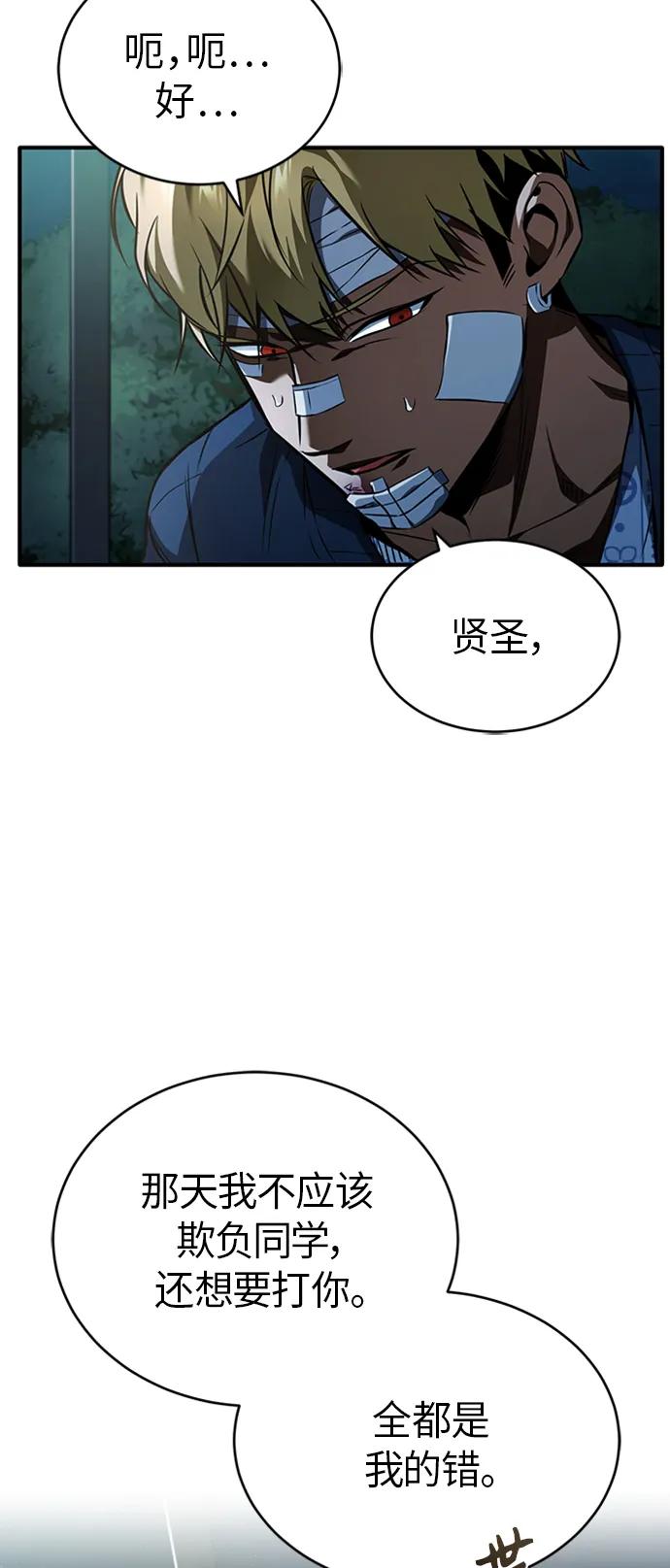 恶之复仇 - [第11话] 一报还一报 - 第5张图