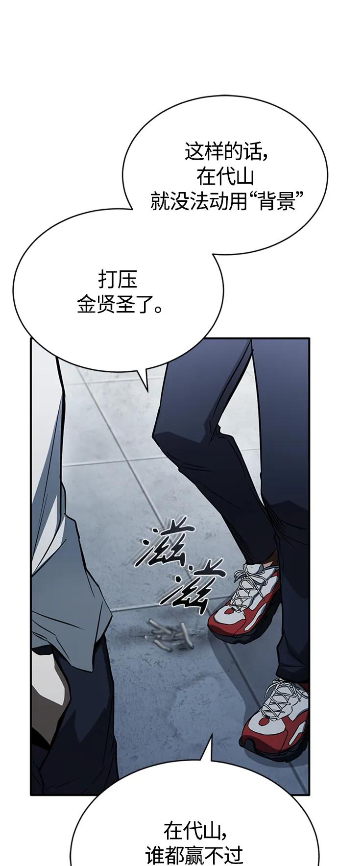 恶之复仇 - [第11话] 一报还一报 - 第65张图