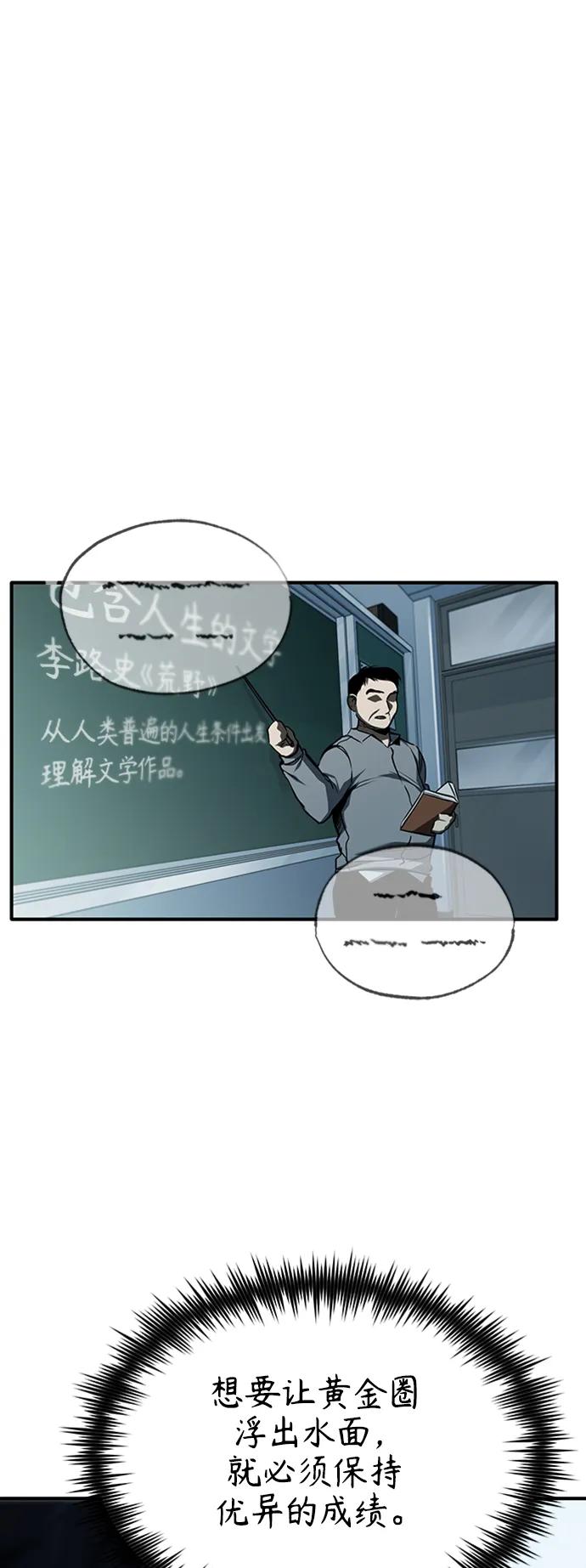 恶之复仇 - [第11话] 一报还一报 - 第71张图