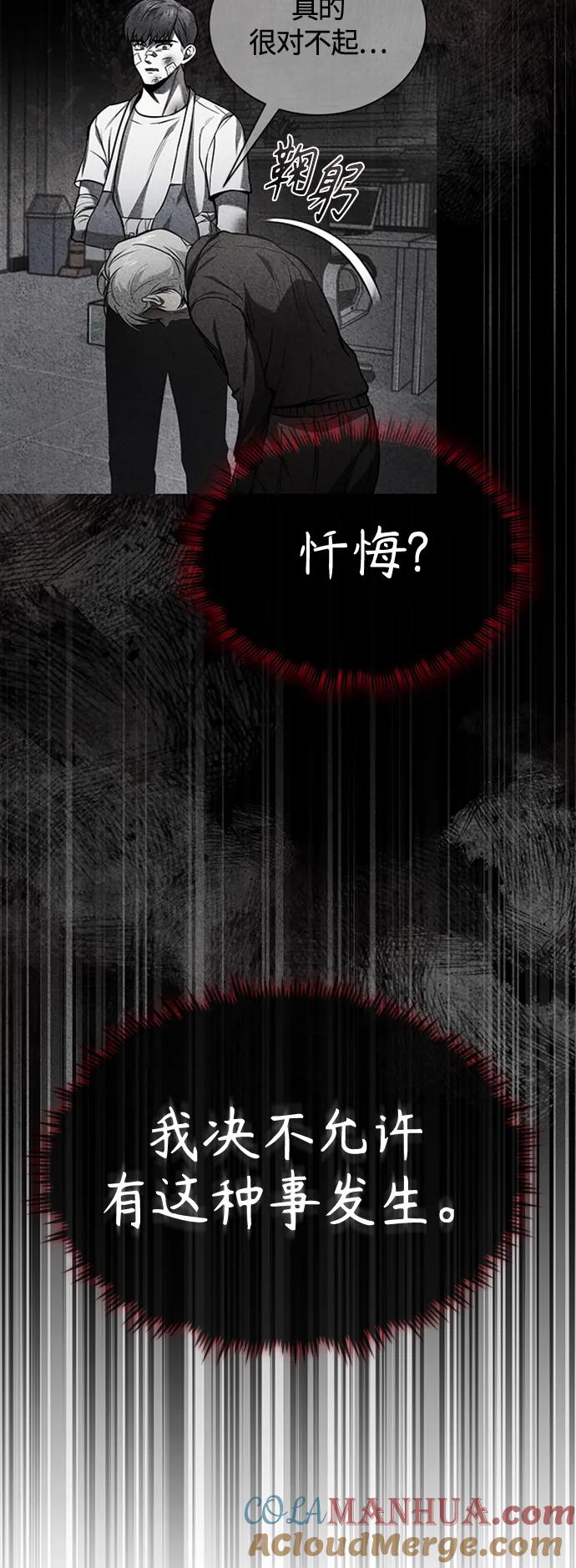 恶之复仇 - [第11话] 一报还一报 - 第40张图