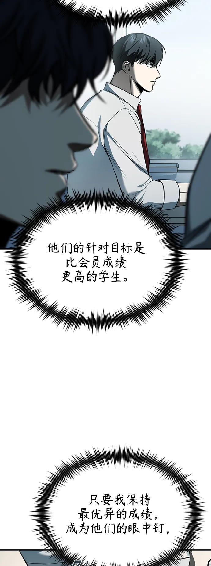 恶之复仇 - [第11话] 一报还一报 - 第72张图