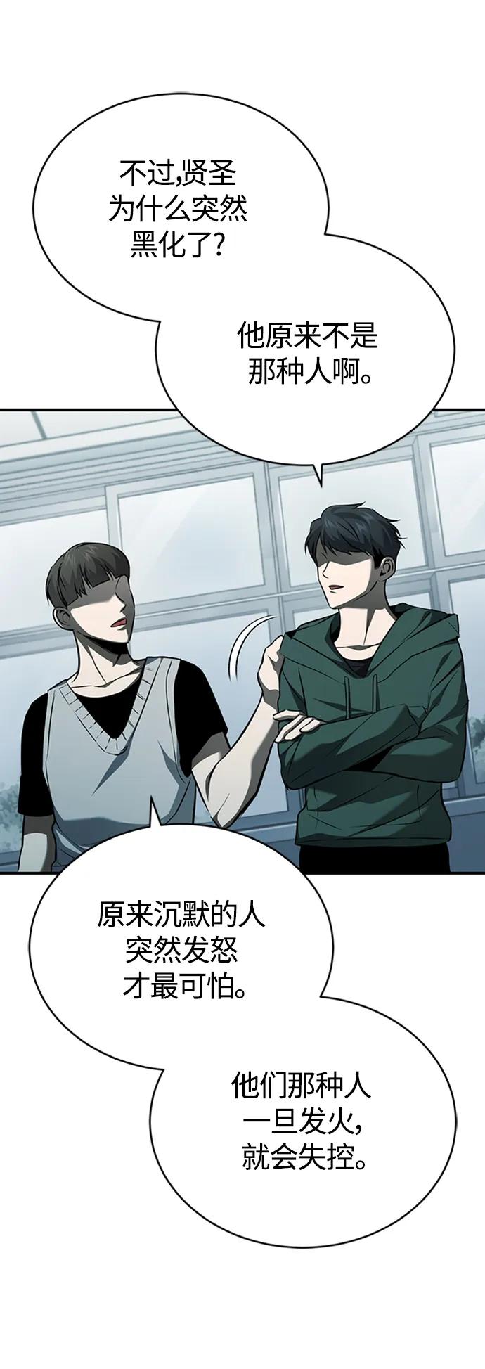 恶之复仇 - [第11话] 一报还一报 - 第50张图