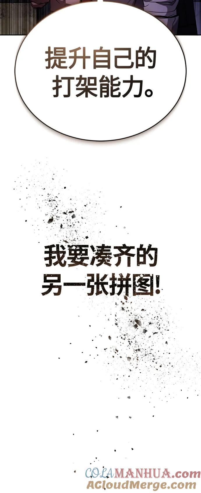 恶之复仇 - [第11话] 一报还一报 - 第82张图