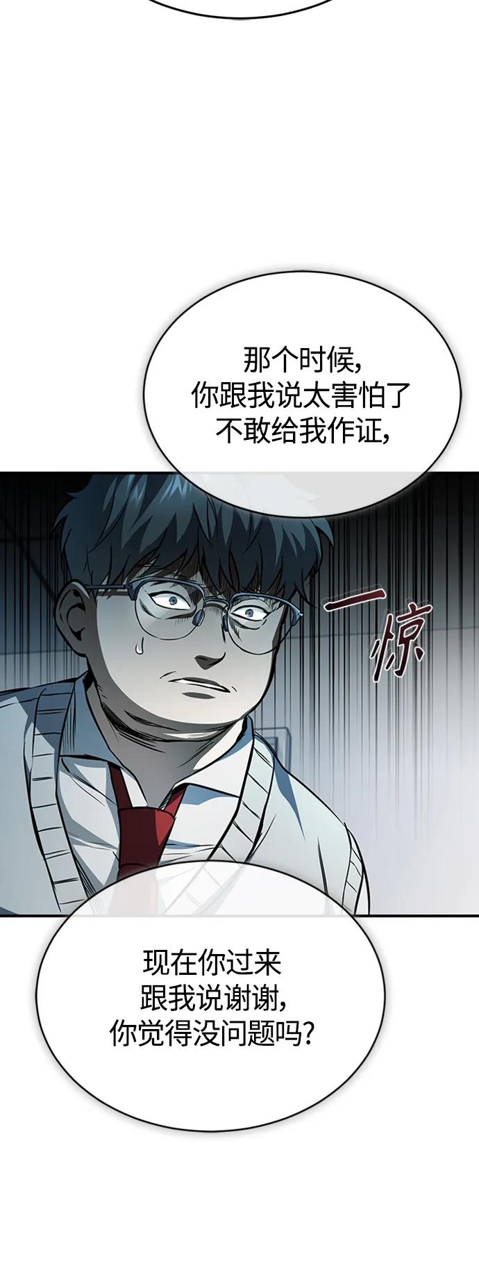 恶之复仇 - [第11话] 一报还一报 - 第57张图