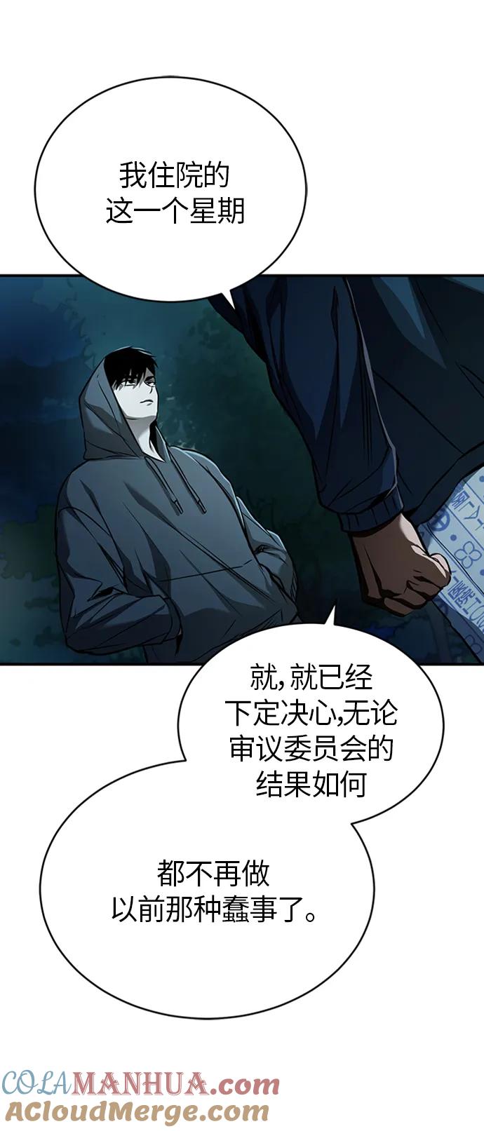 恶之复仇 - [第11话] 一报还一报 - 第7张图