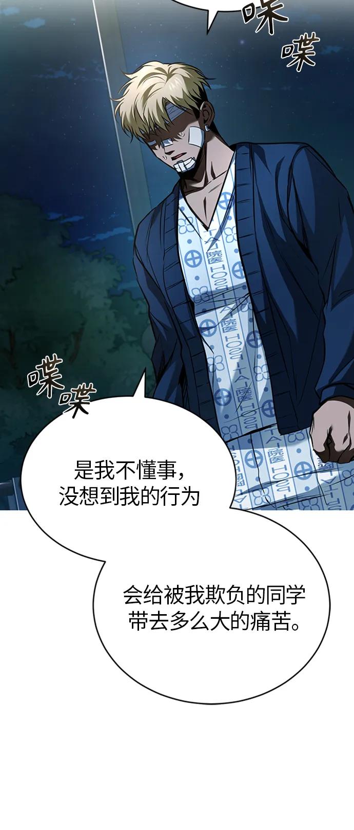 恶之复仇 - [第11话] 一报还一报 - 第6张图