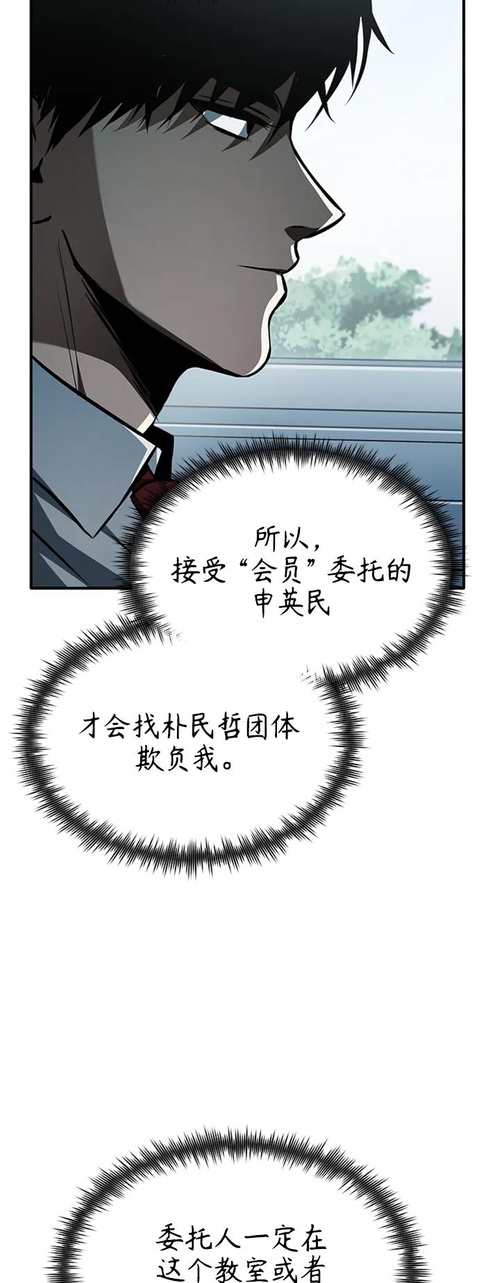 恶之复仇 - [第11话] 一报还一报 - 第74张图