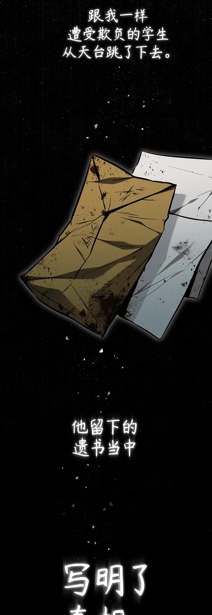 恶之复仇 - [第11话] 一报还一报 - 第18张图