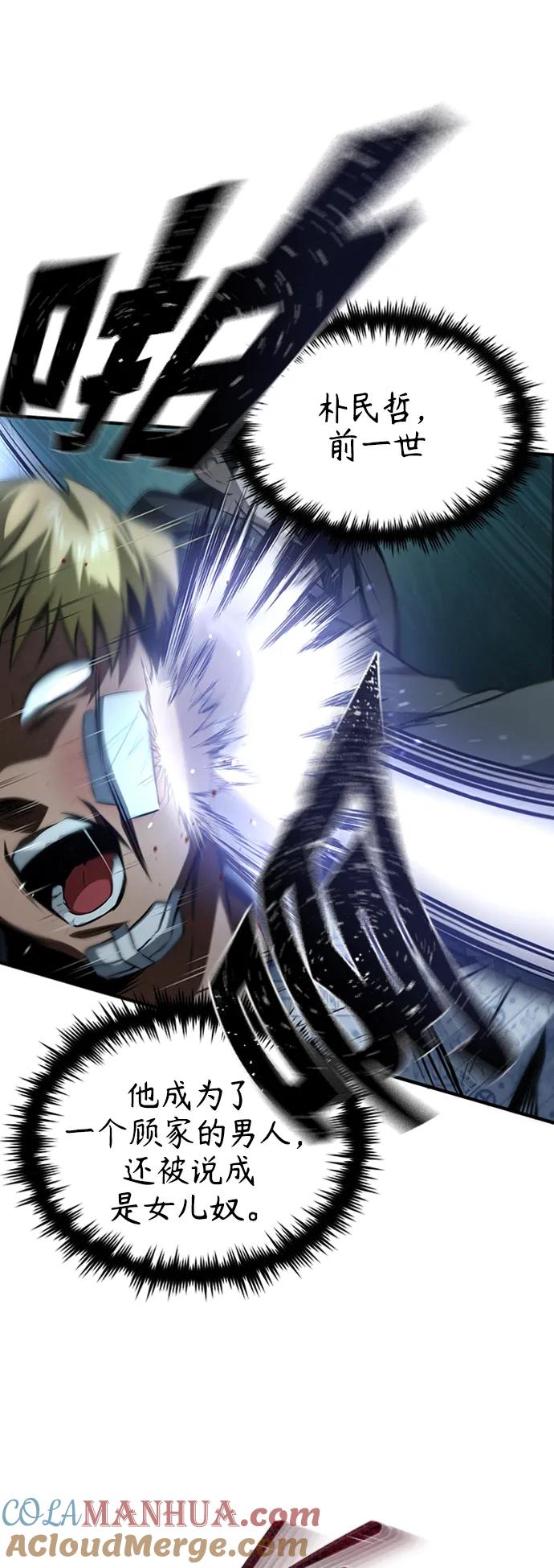 恶之复仇 - [第11话] 一报还一报 - 第43张图