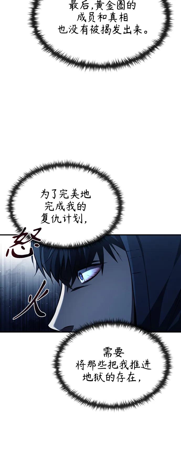 恶之复仇 - [第11话] 一报还一报 - 第27张图