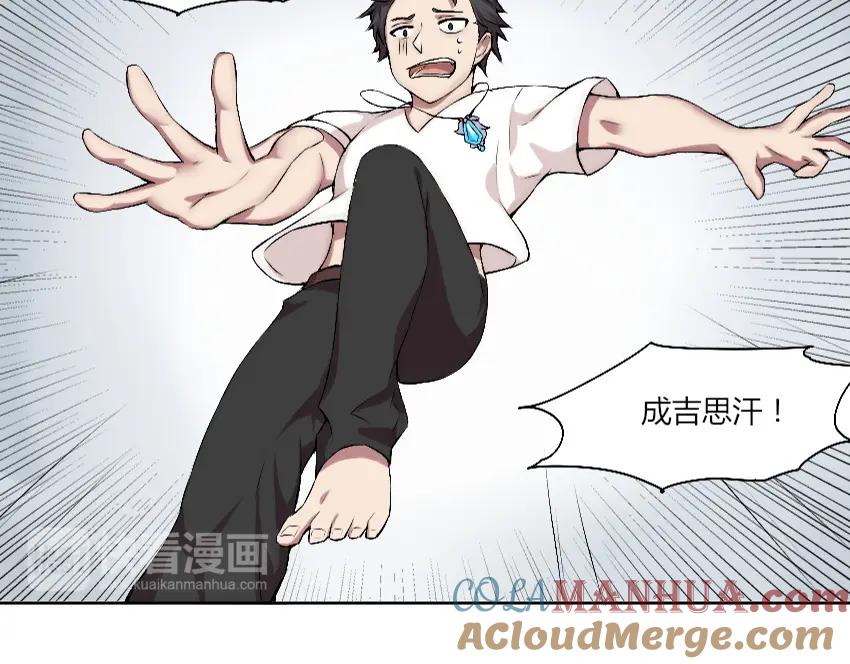 《降魂》第11话 大闹一场吧！ 第93页