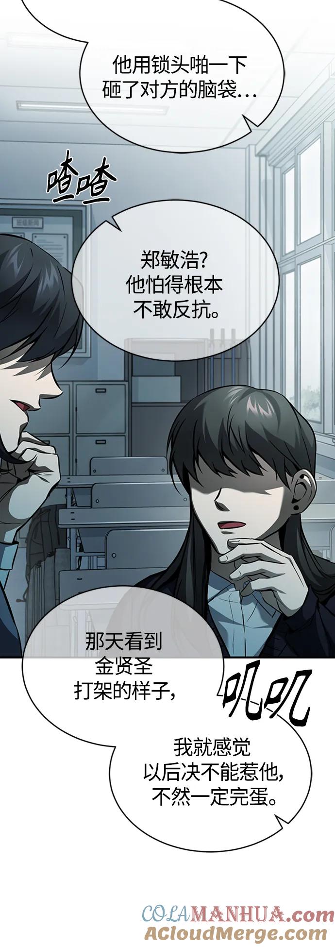 恶之复仇 - [第11话] 一报还一报 - 第49张图