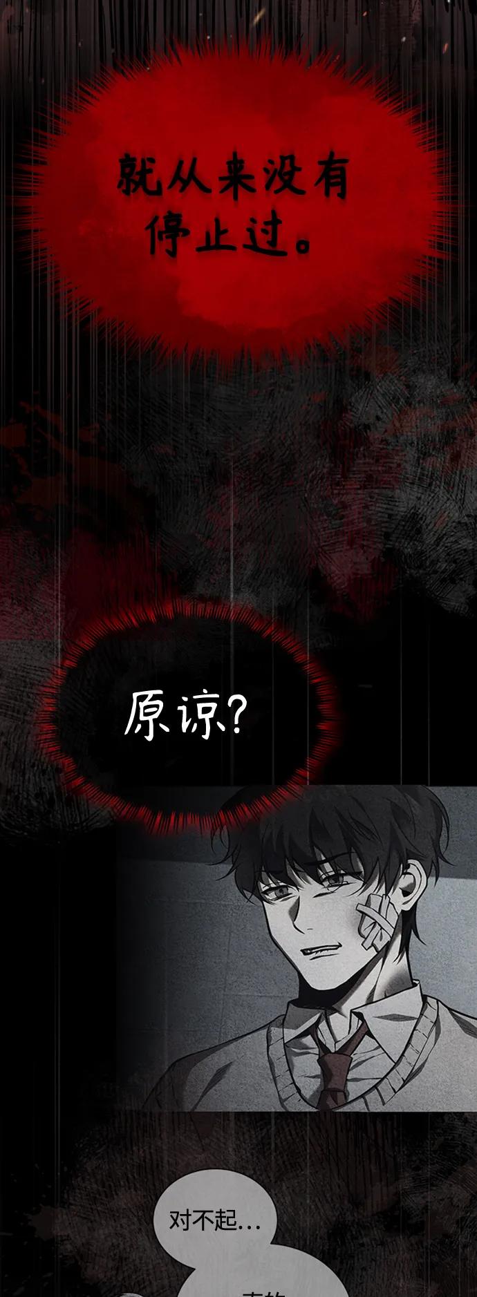 恶之复仇 - [第11话] 一报还一报 - 第39张图