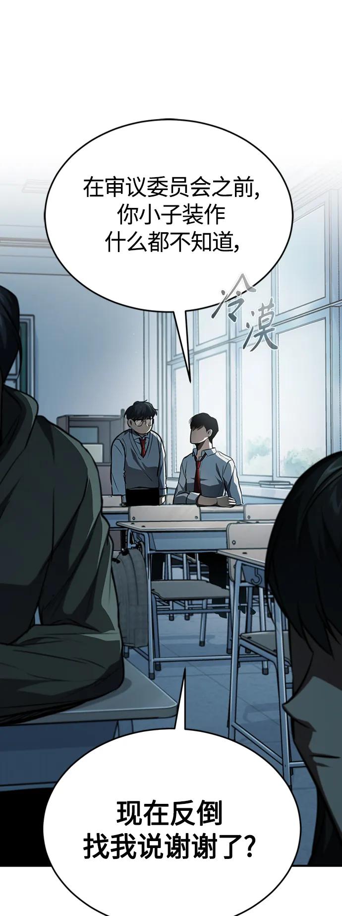 恶之复仇 - [第11话] 一报还一报 - 第56张图