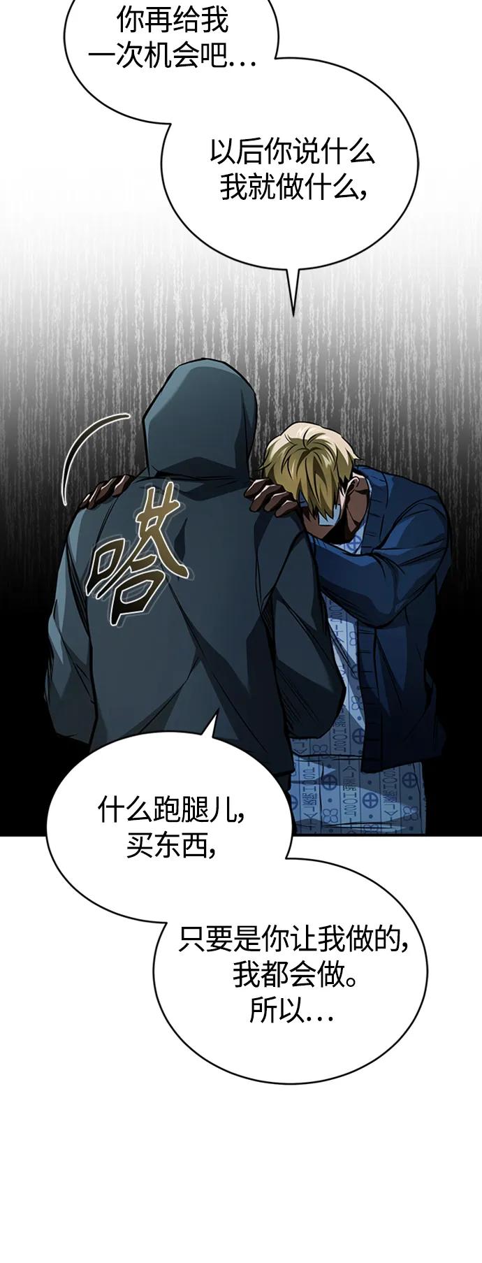 恶之复仇 - [第11话] 一报还一报 - 第11张图