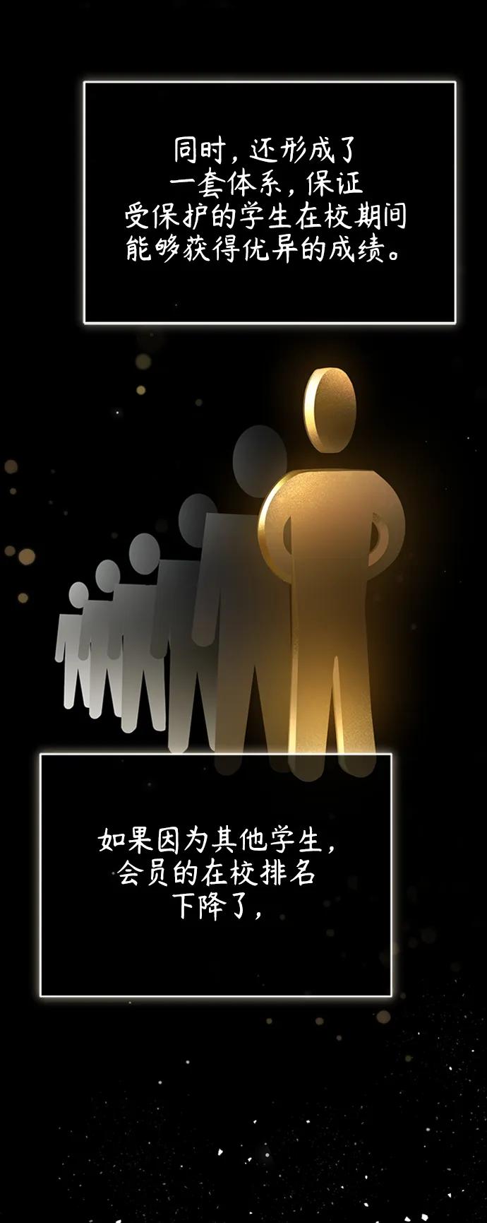 恶之复仇 - [第11话] 一报还一报 - 第24张图