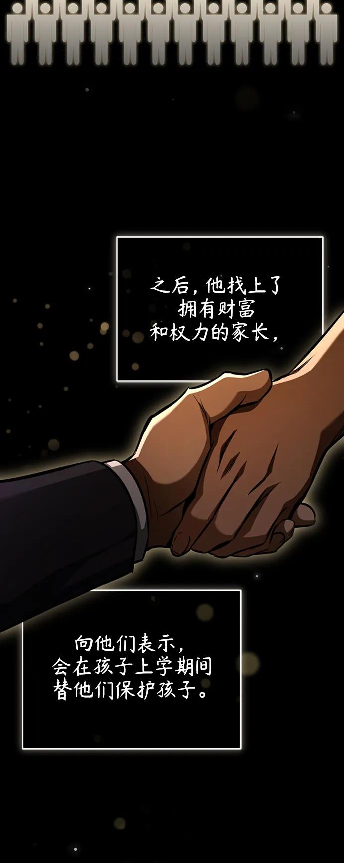 恶之复仇 - [第11话] 一报还一报 - 第23张图