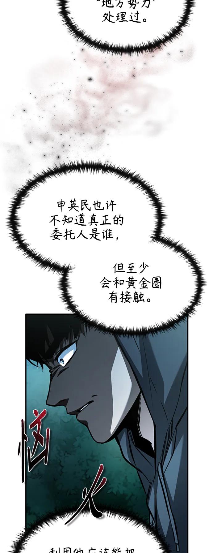 恶之复仇 - [第11话] 一报还一报 - 第33张图