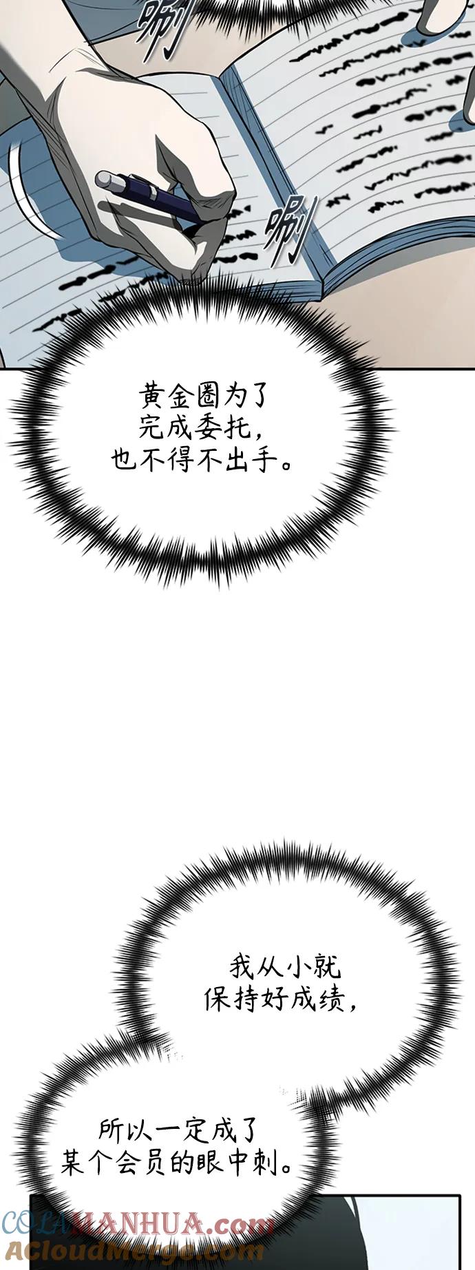 恶之复仇 - [第11话] 一报还一报 - 第73张图