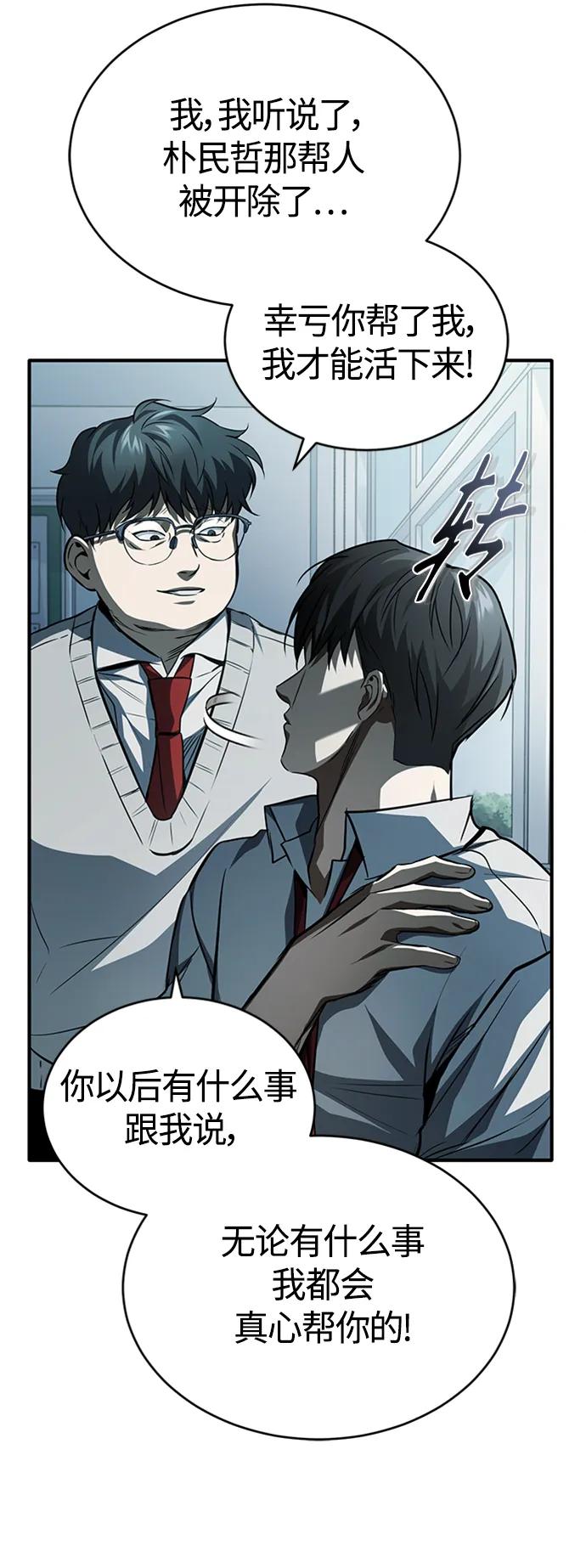 恶之复仇 - [第11话] 一报还一报 - 第54张图