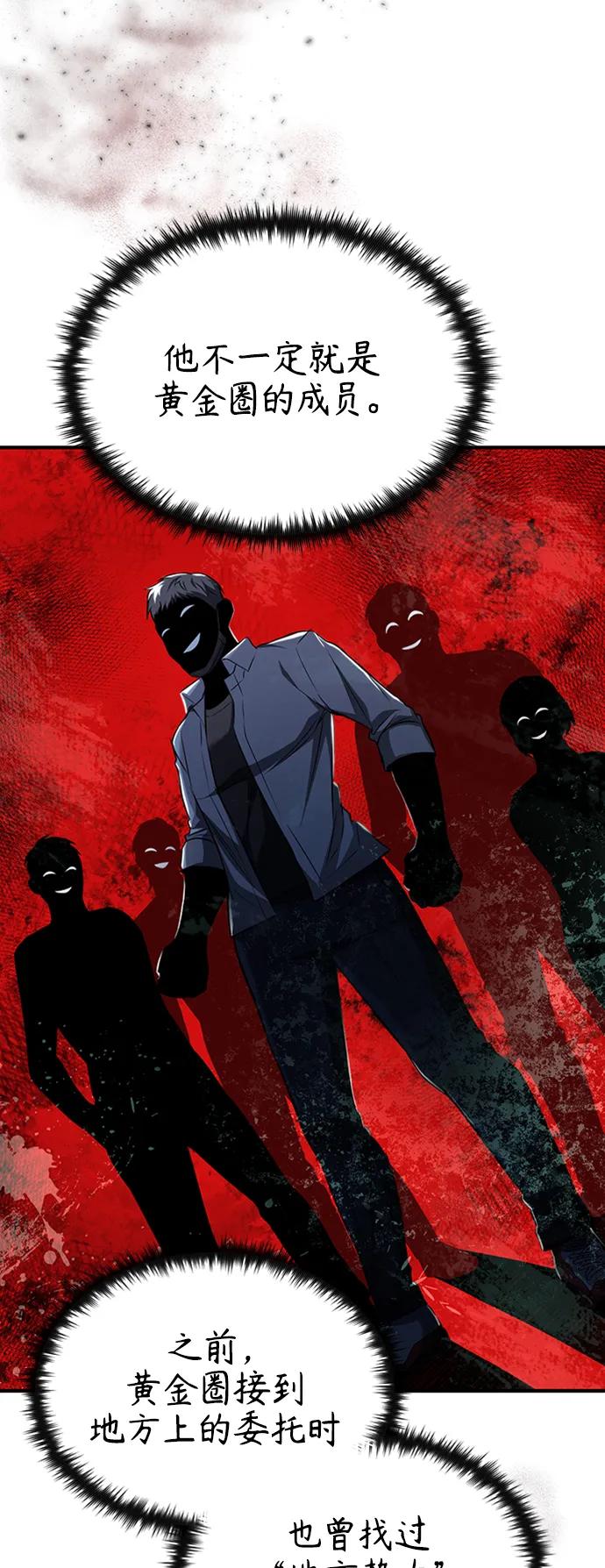 恶之复仇 - [第11话] 一报还一报 - 第32张图