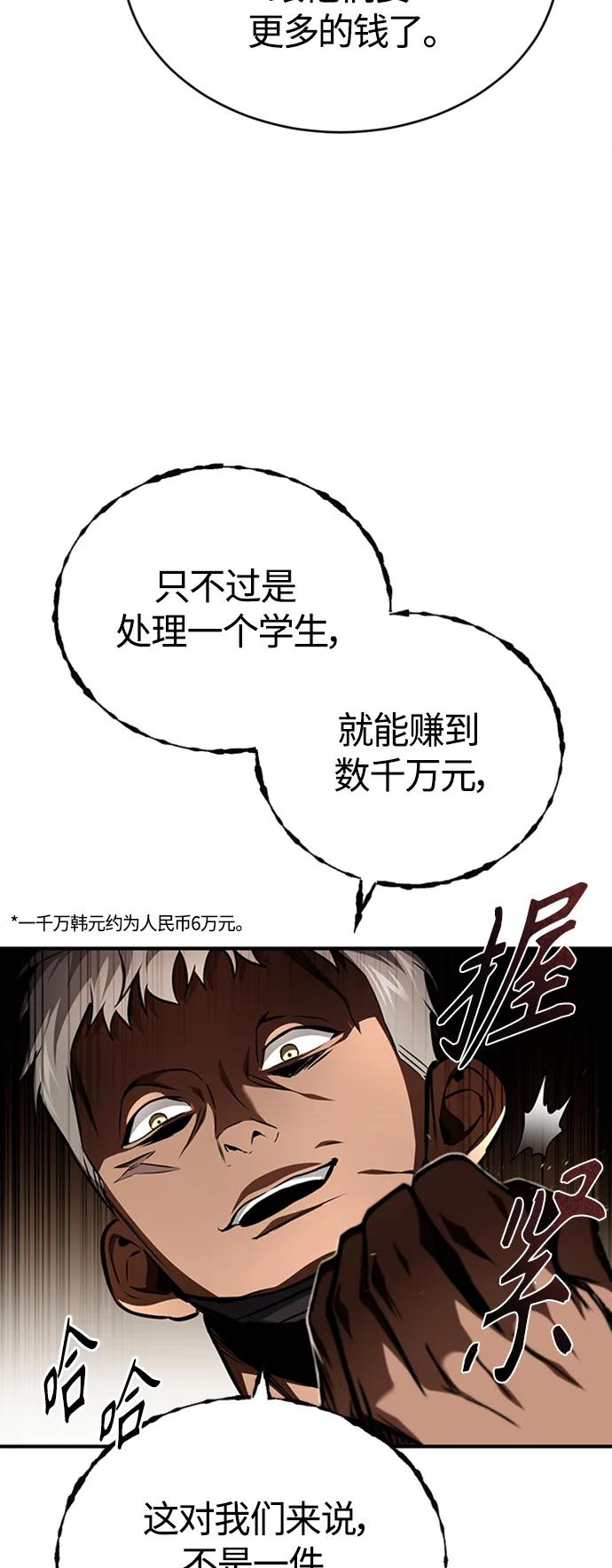 恶之复仇 - [第11话] 一报还一报 - 第68张图