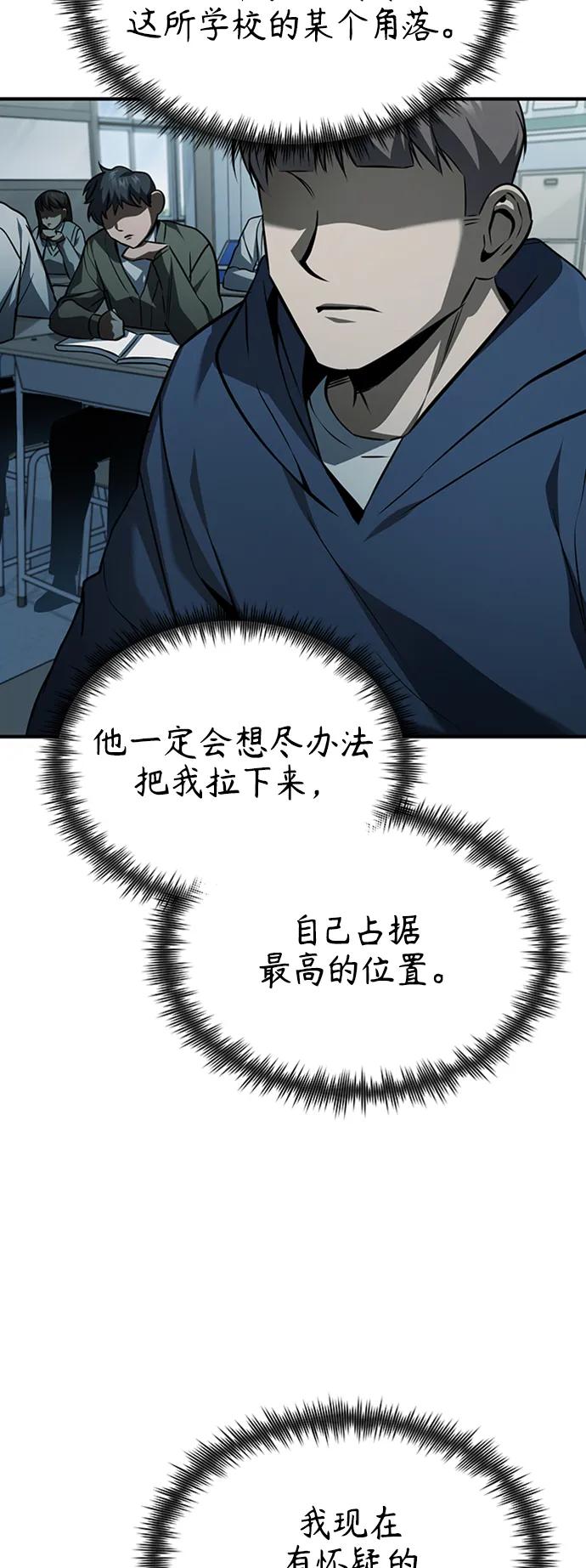 恶之复仇 - [第11话] 一报还一报 - 第75张图