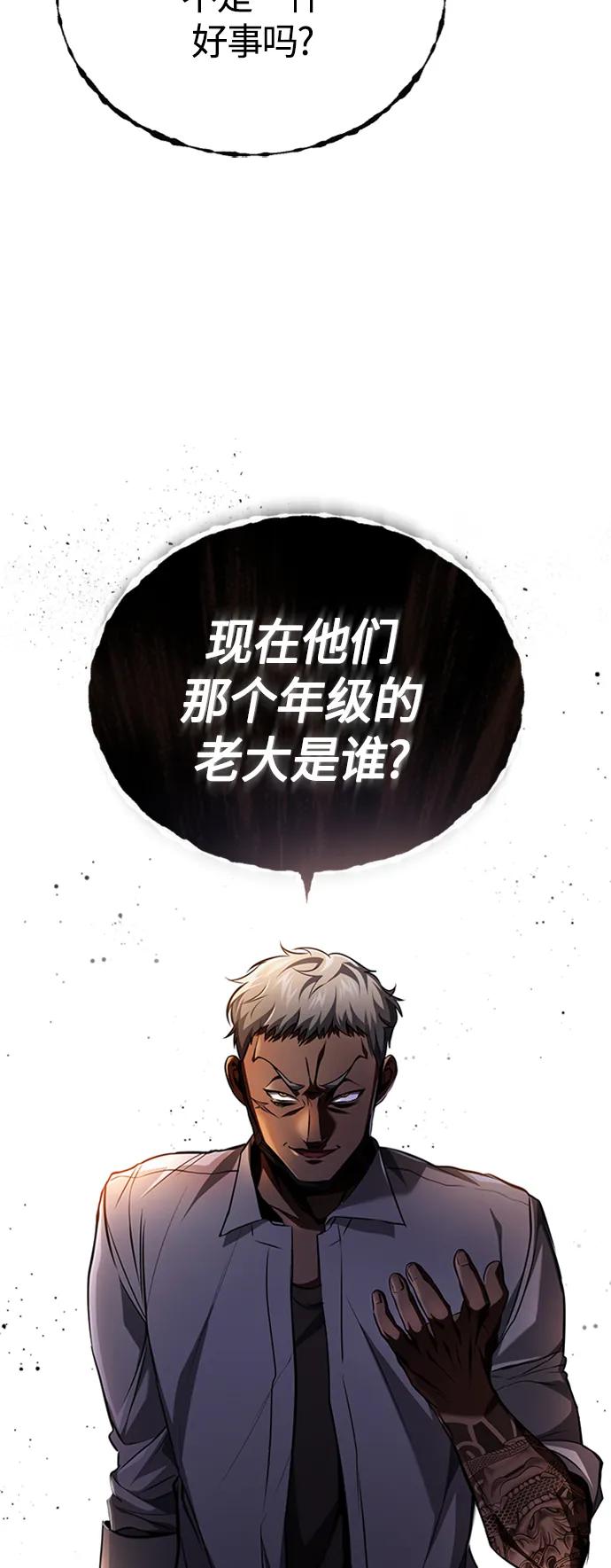 恶之复仇 - [第11话] 一报还一报 - 第69张图