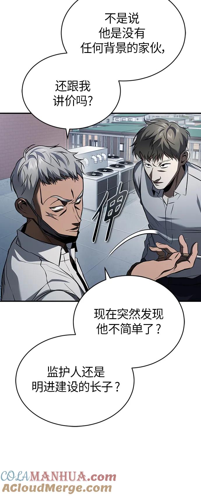 恶之复仇 - [第11话] 一报还一报 - 第64张图