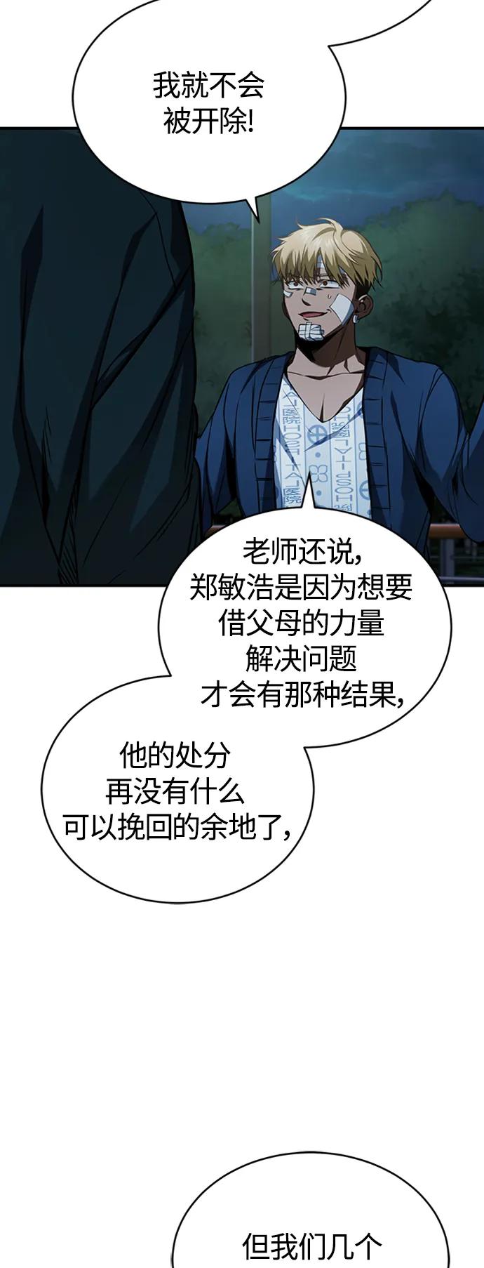 恶之复仇 - [第11话] 一报还一报 - 第9张图