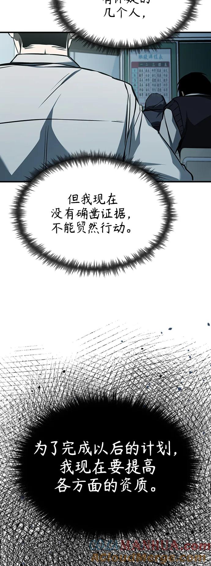 恶之复仇 - [第11话] 一报还一报 - 第76张图