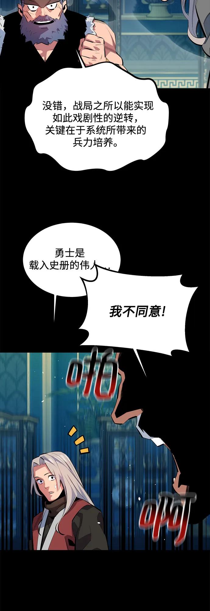 用分身自动狩猎 [第123话] 克拉尼德歼灭作战 第47页