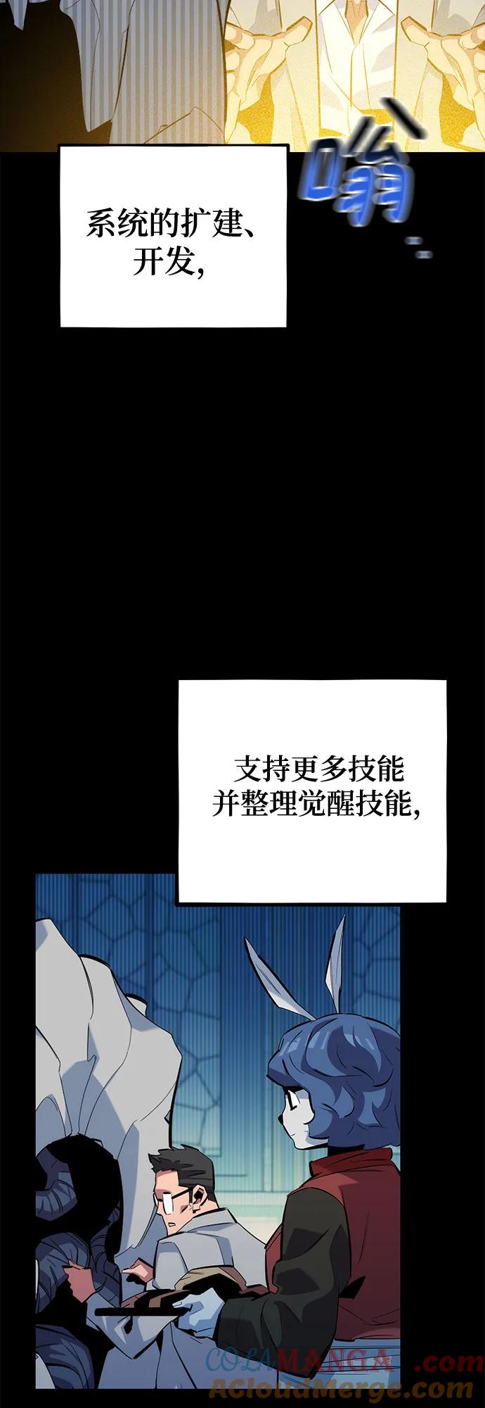 用分身自动狩猎 [第123话] 克拉尼德歼灭作战 第28页