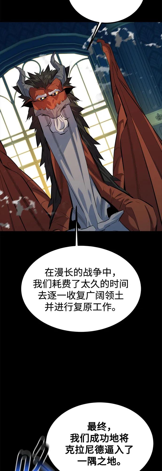 用分身自动狩猎 [第123话] 克拉尼德歼灭作战 第45页