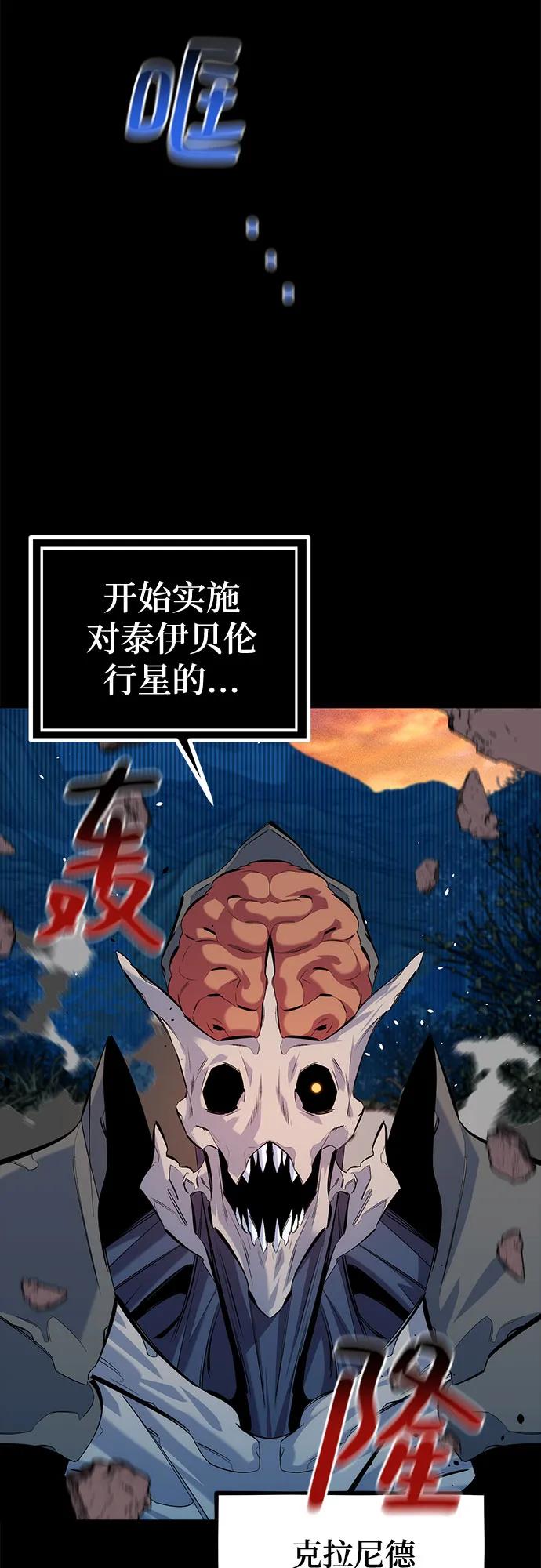 用分身自动狩猎 [第123话] 克拉尼德歼灭作战 第75页