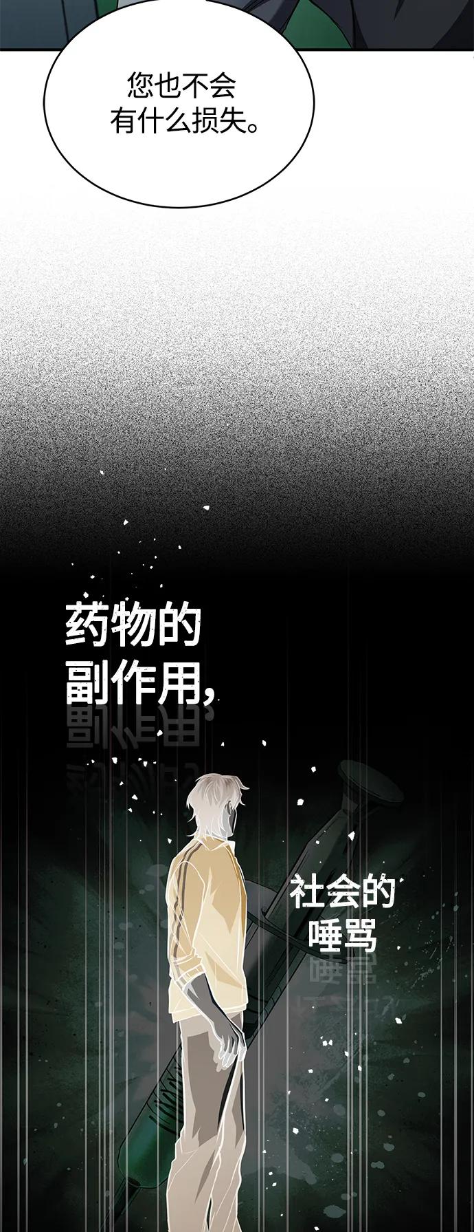 恶之复仇 - [第12话] 选择的结果 - 第33张图