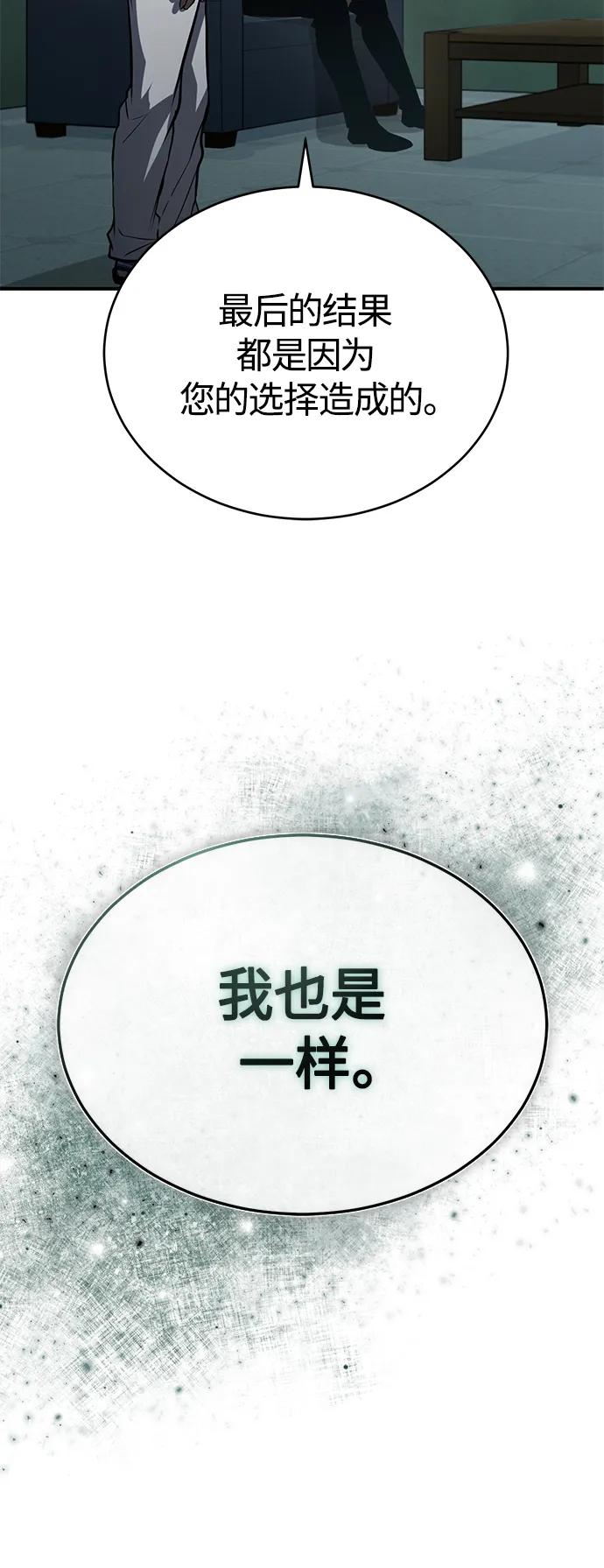 恶之复仇 - [第12话] 选择的结果 - 第35张图