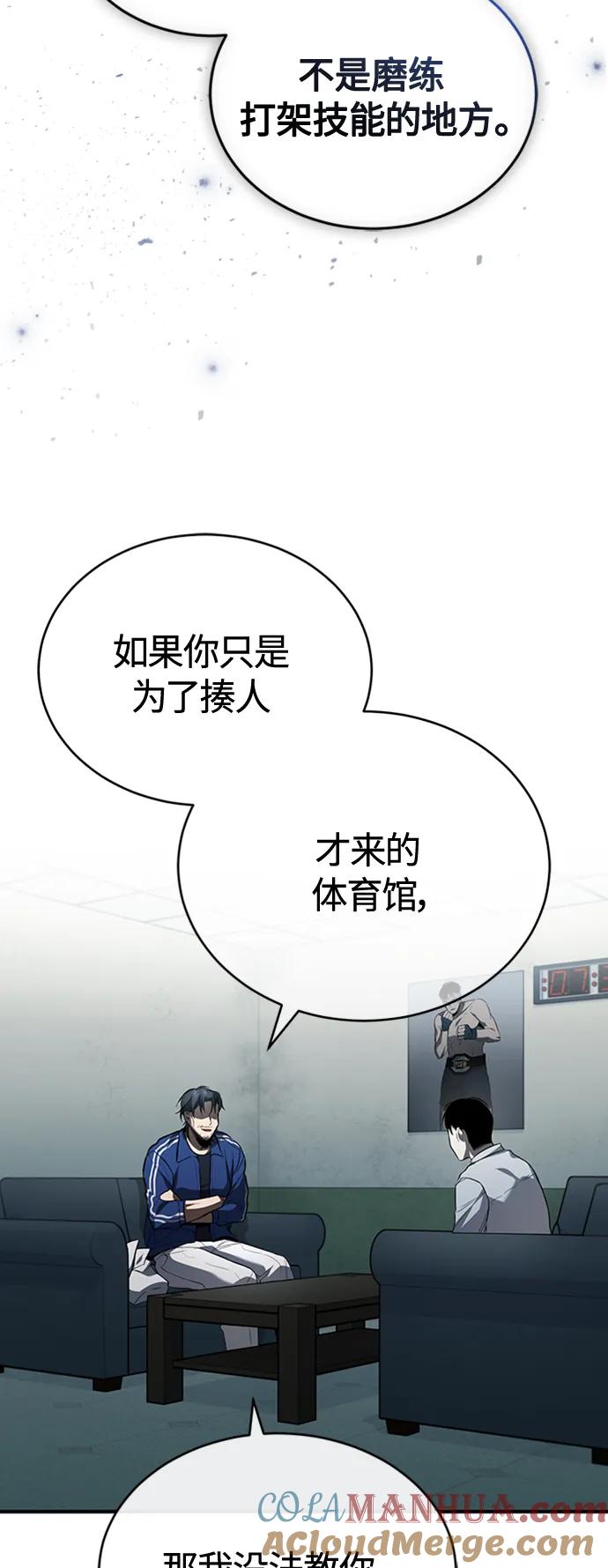 恶之复仇 - [第12话] 选择的结果 - 第13张图