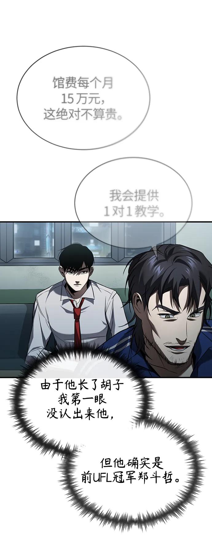 恶之复仇 - [第12话] 选择的结果 - 第9张图