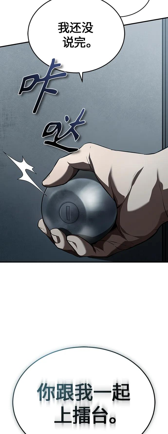 恶之复仇 - [第12话] 选择的结果 - 第45张图