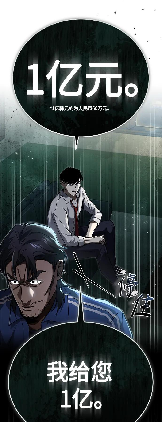 恶之复仇 - [第12话] 选择的结果 - 第30张图