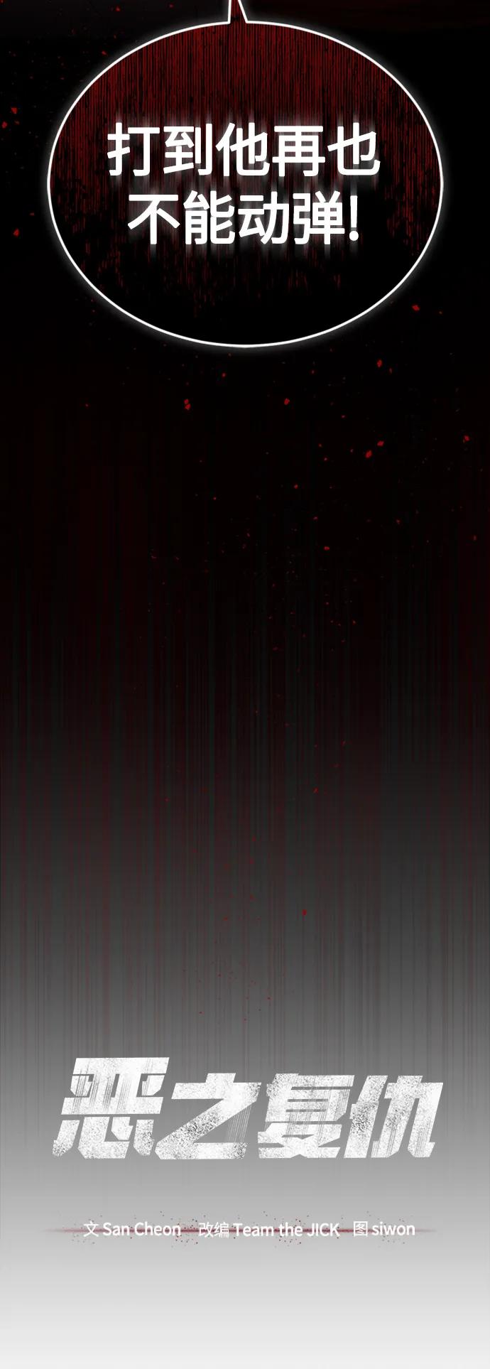 恶之复仇 - [第12话] 选择的结果 - 第6张图