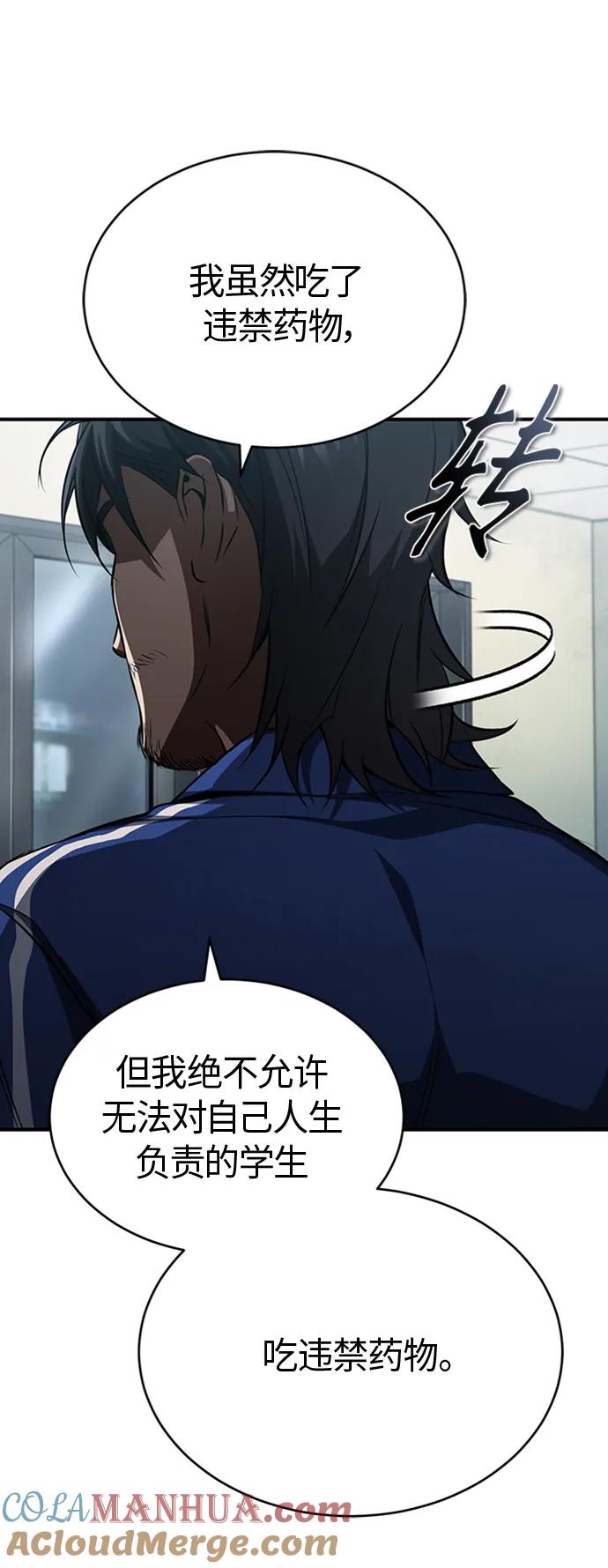 恶之复仇 - [第12话] 选择的结果 - 第43张图