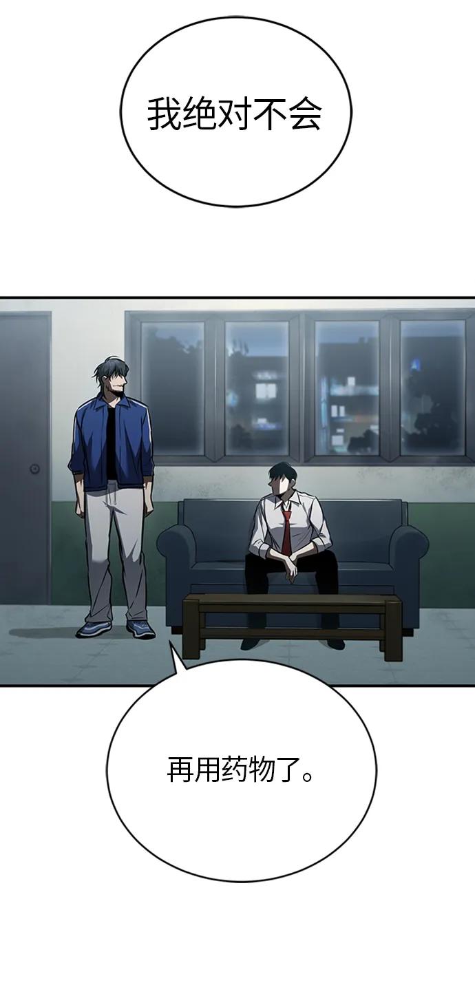 恶之复仇 - [第12话] 选择的结果 - 第42张图